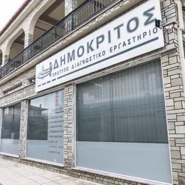 ΔΗΜΟΚΡΙΤΟΣ ΜΙΚΡΟΒΙΟΛΟΓΙΚΟ ΔΙΔΥΜΟΤΕΙΧΟ 