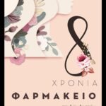 ΧΑΤΖΗΚΥΡΙΑΚΙΔΟΥ ΕΥΘΥΜΙΑ 6